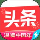 今日头条极速版下载app