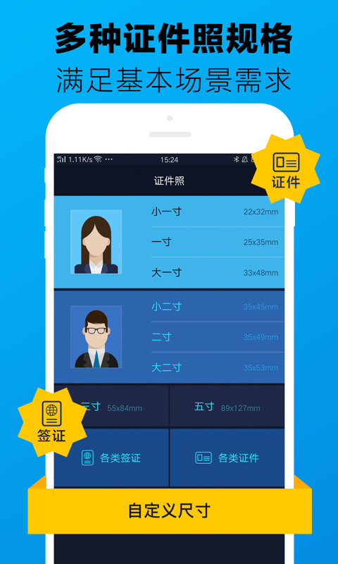 证件照制作大师app