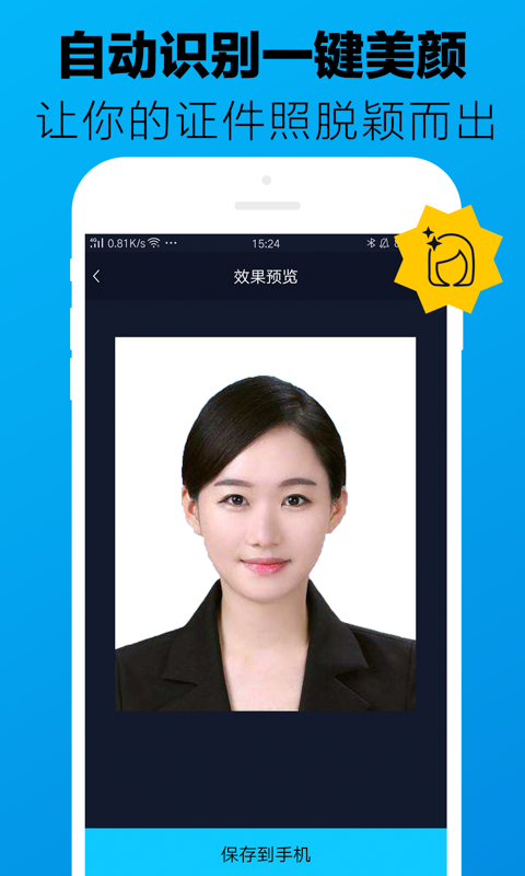 证件照制作大师app