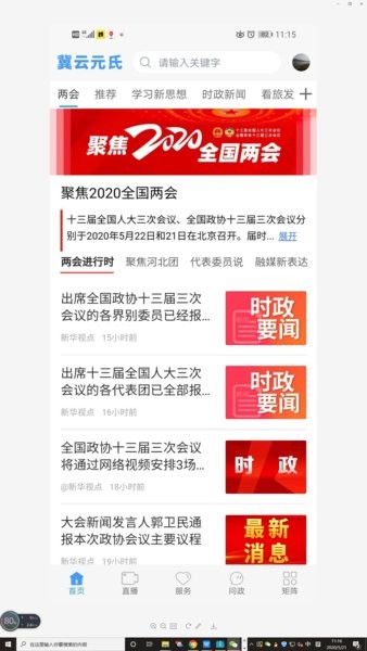 冀云元氏app